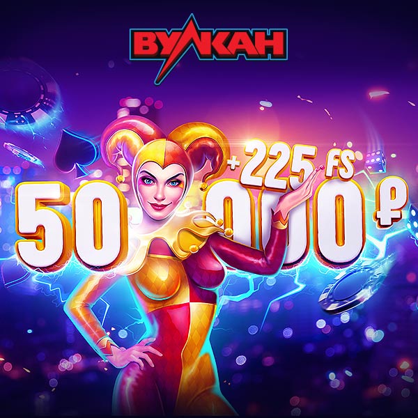 Бонус на депозит от клуба Вулкан